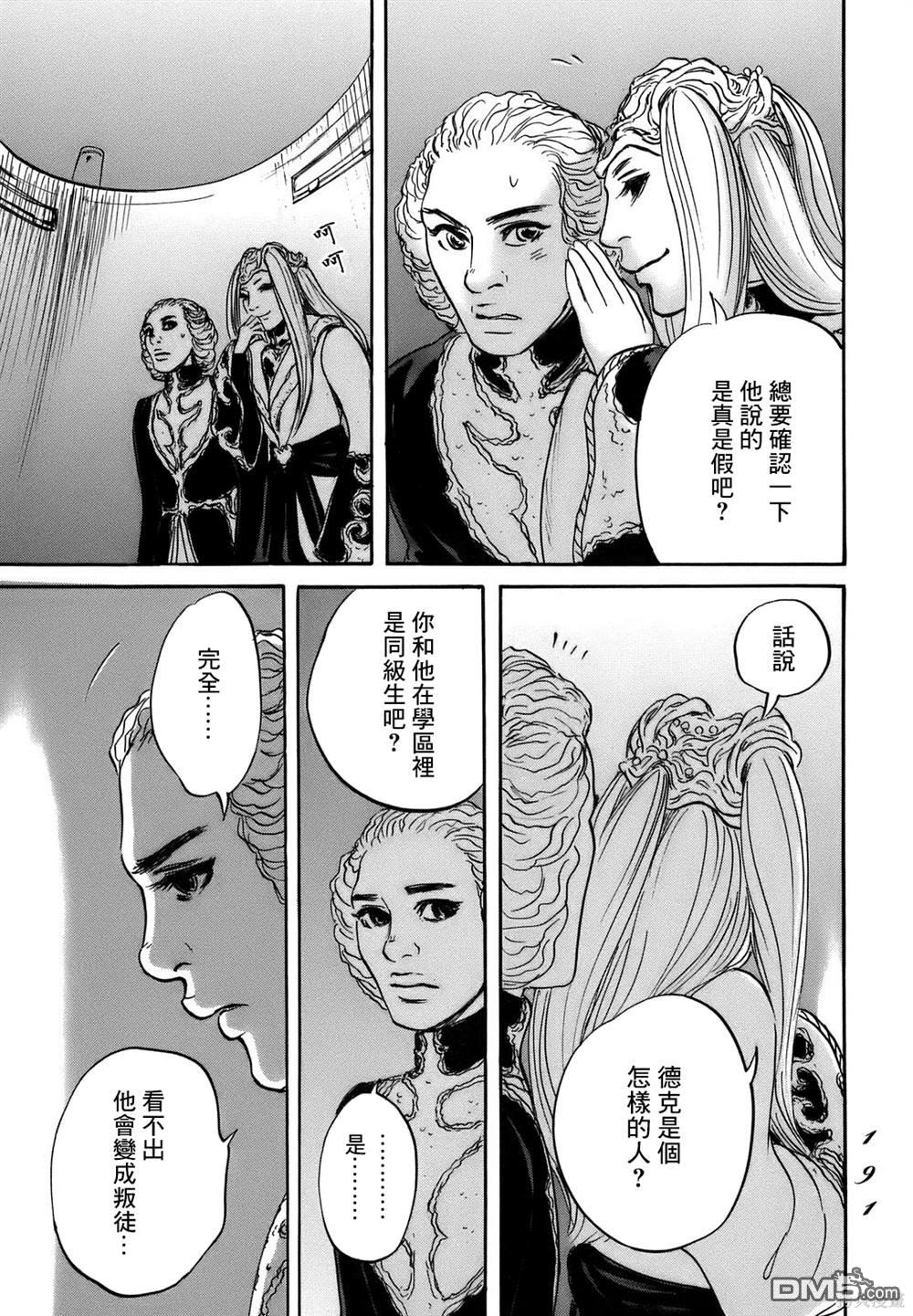 伊穆里 第72话 第25页