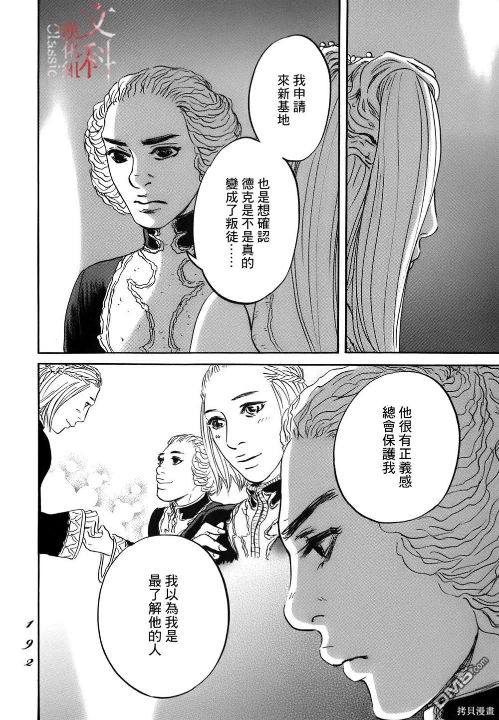 伊穆里 第72话 第26页