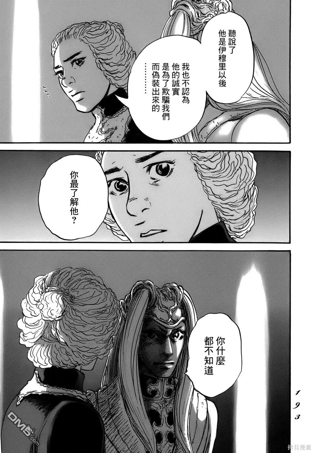 伊穆里 第72话 第27页