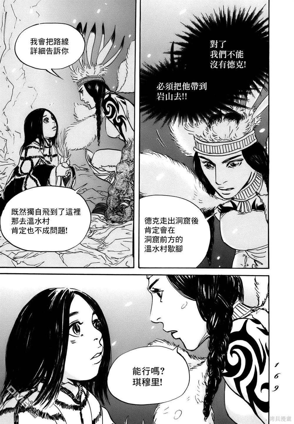 伊穆里 第72话 第3页