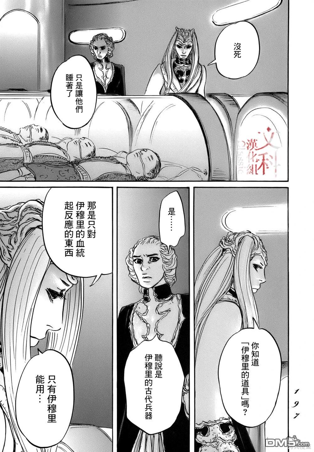 伊穆里 第72话 第31页
