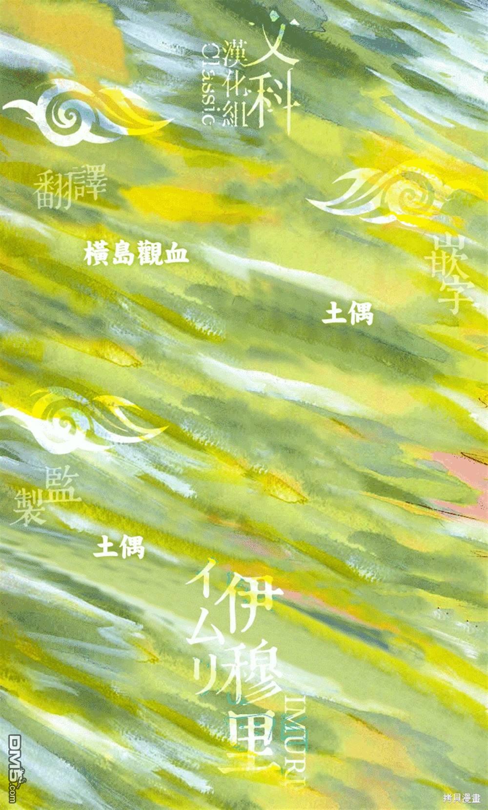 伊穆里 第72话 第33页