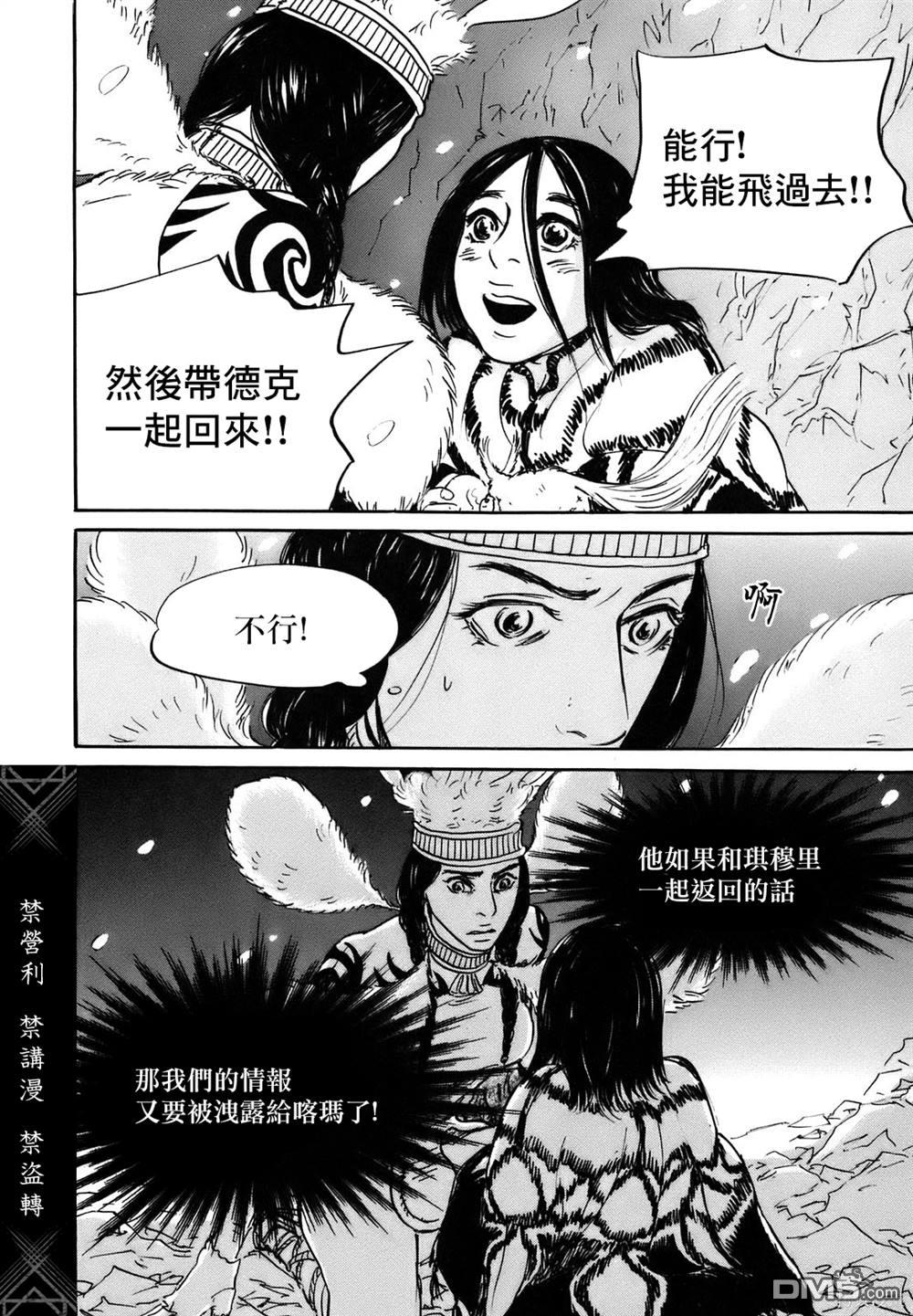 伊穆里 第72话 第4页