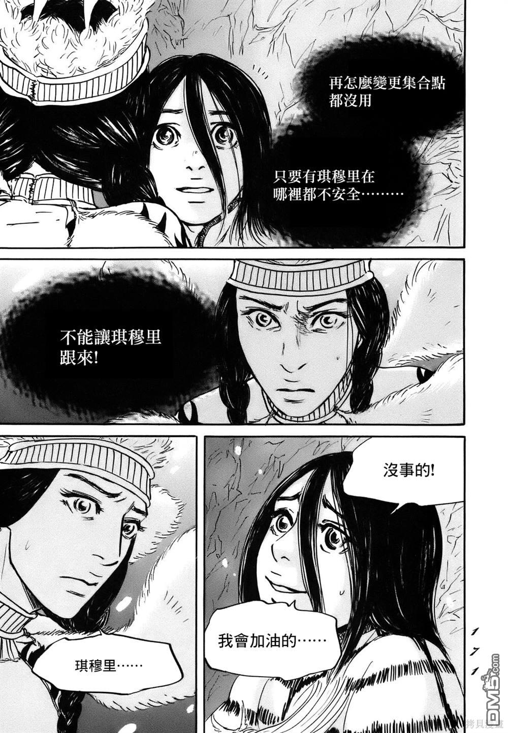 伊穆里 第72话 第5页
