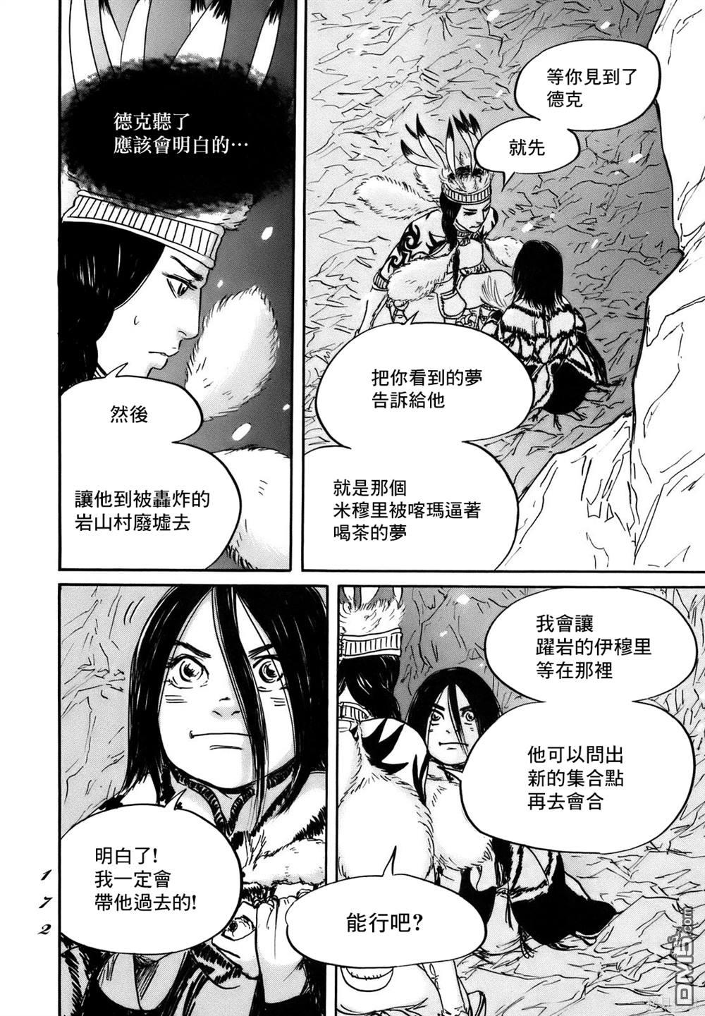伊穆里 第72话 第6页