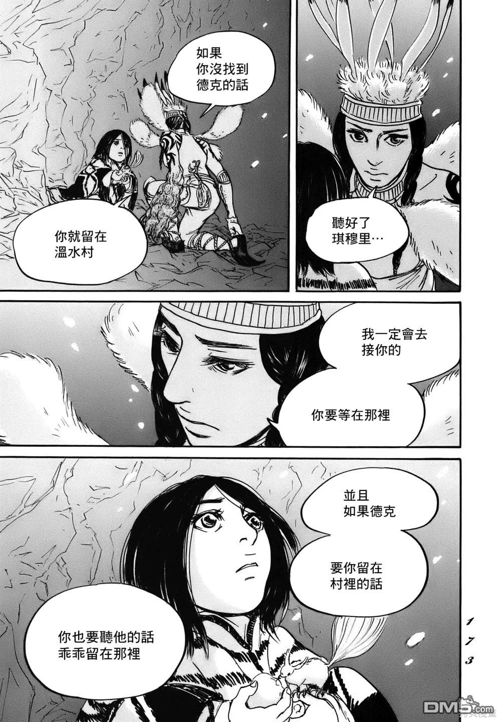 伊穆里 第72话 第7页