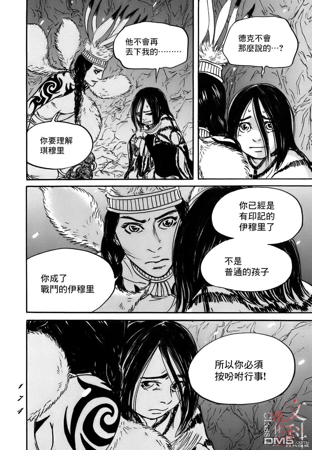 伊穆里 第72话 第8页