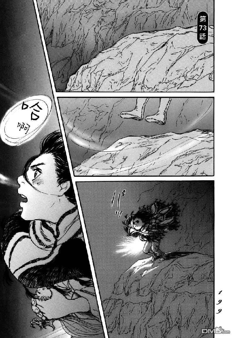 伊穆里 第73话 第1页