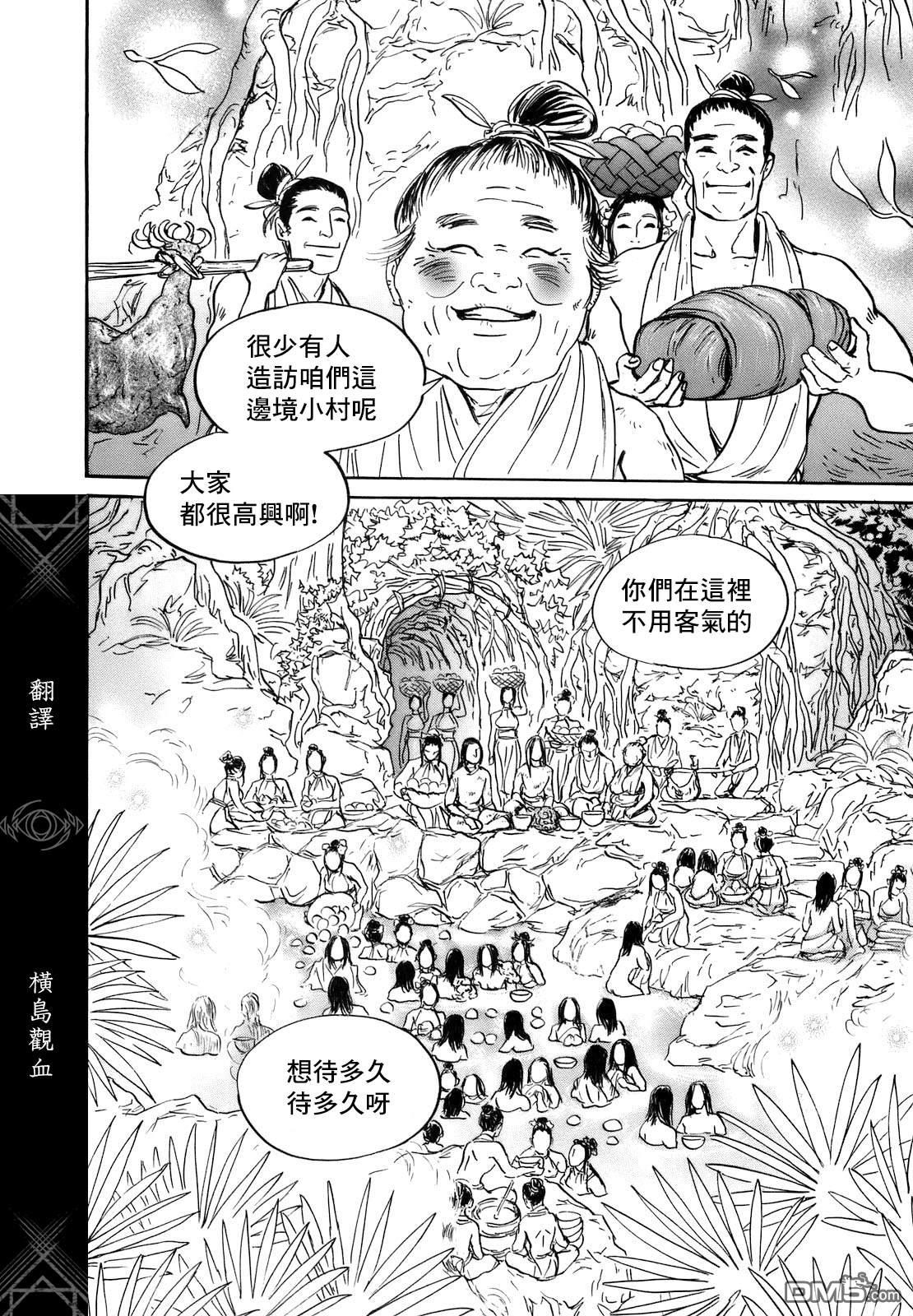 伊穆里 第73话 第10页