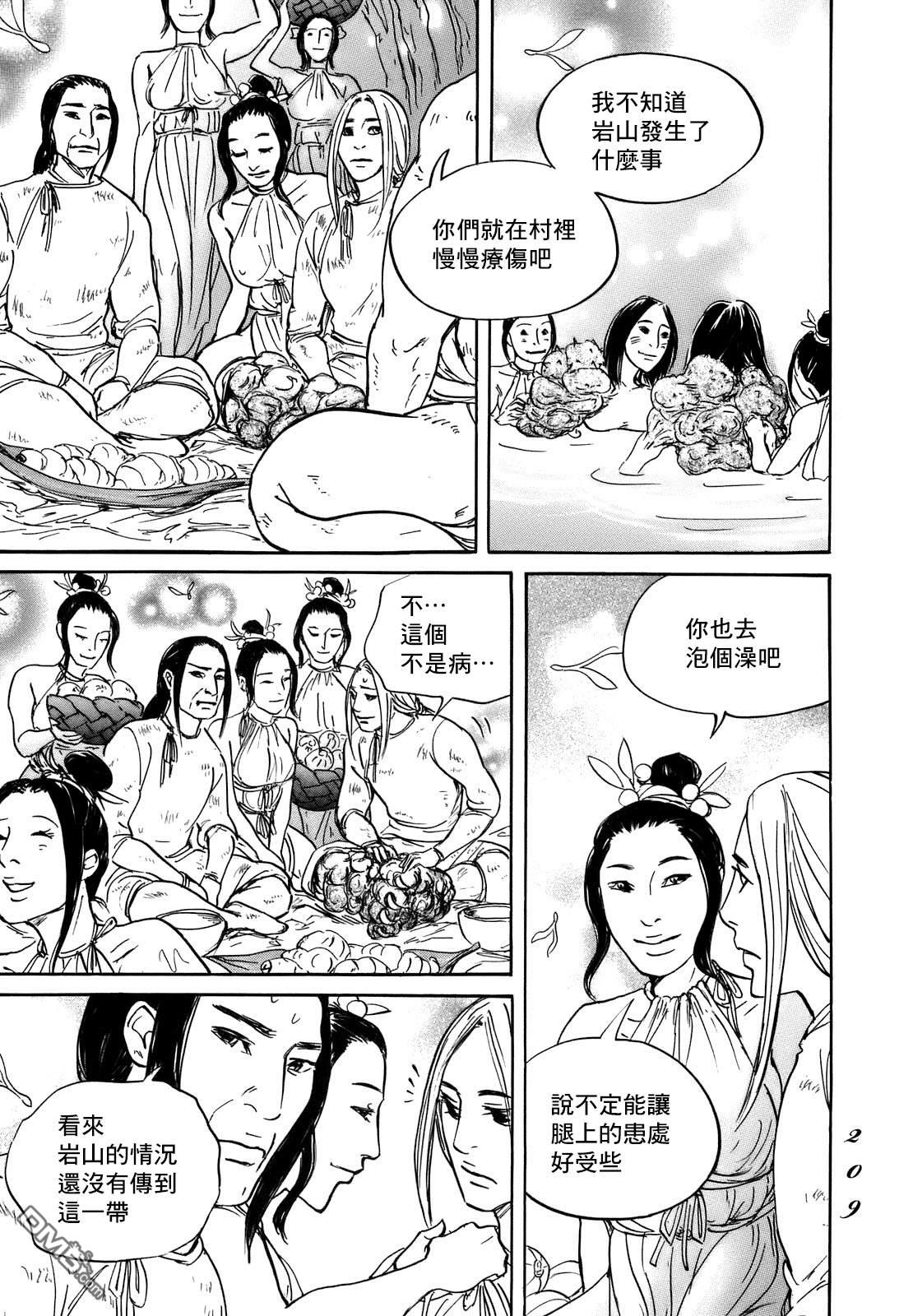 伊穆里 第73话 第11页