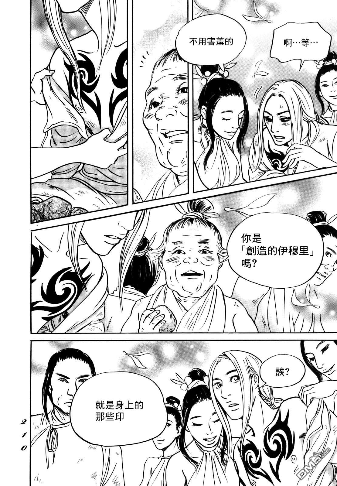 伊穆里 第73话 第12页