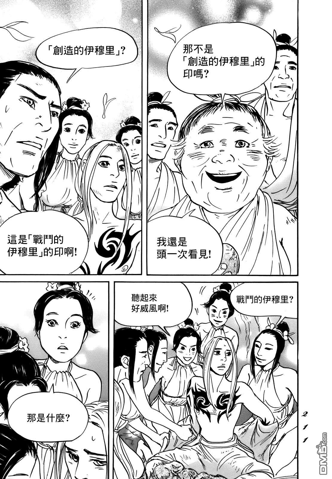 伊穆里 第73话 第13页