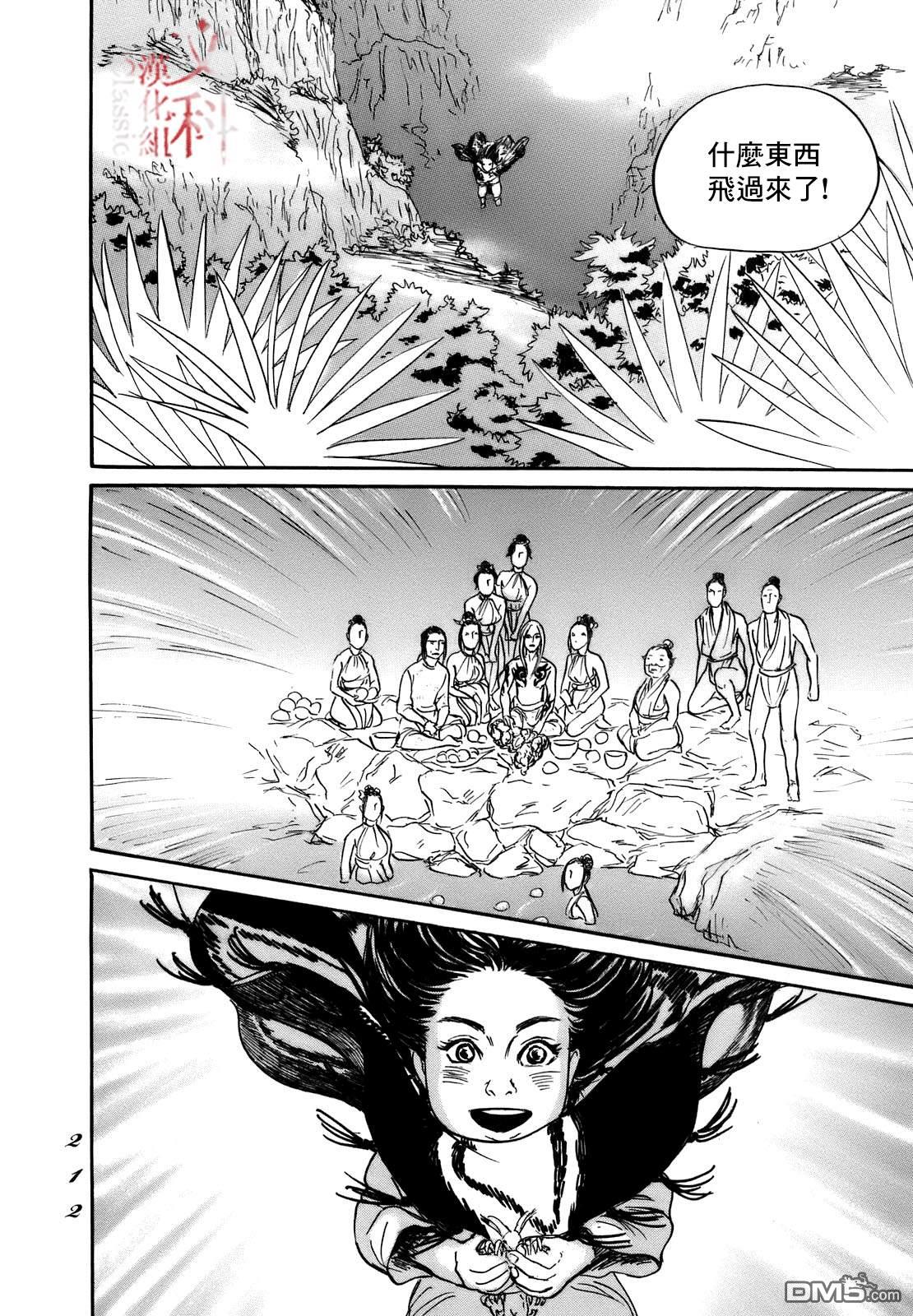 伊穆里 第73话 第14页