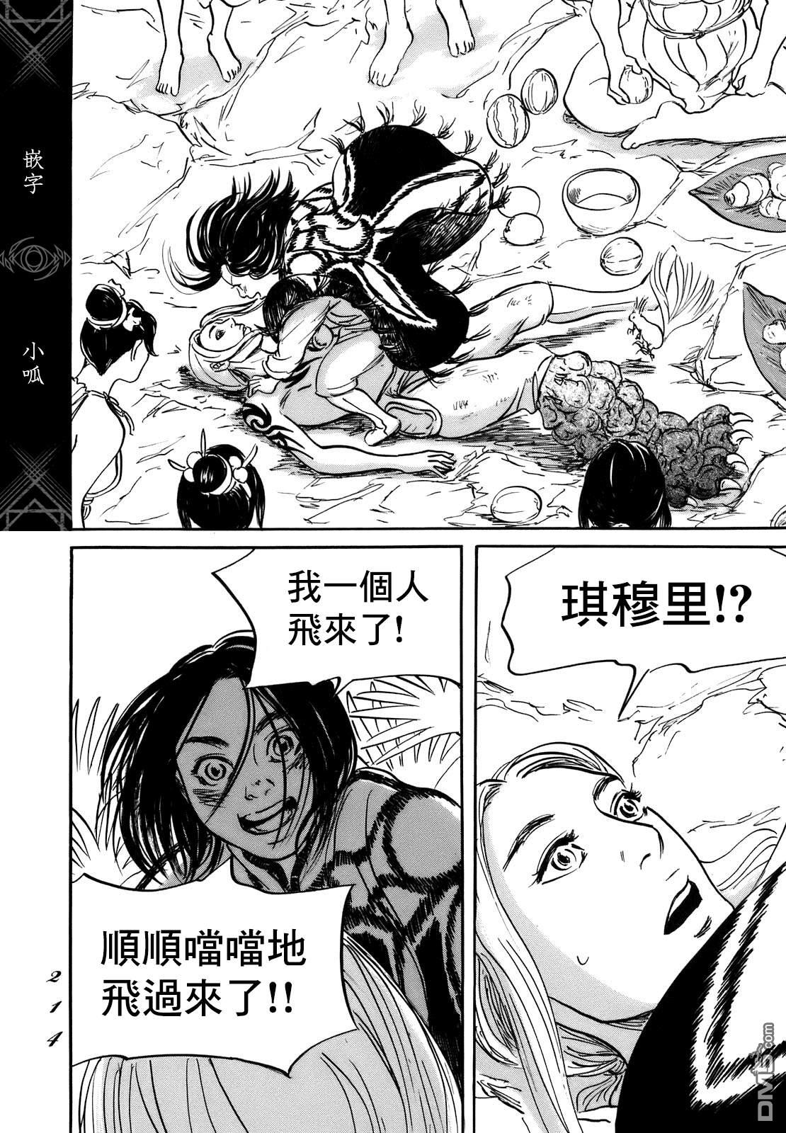 伊穆里 第73话 第16页