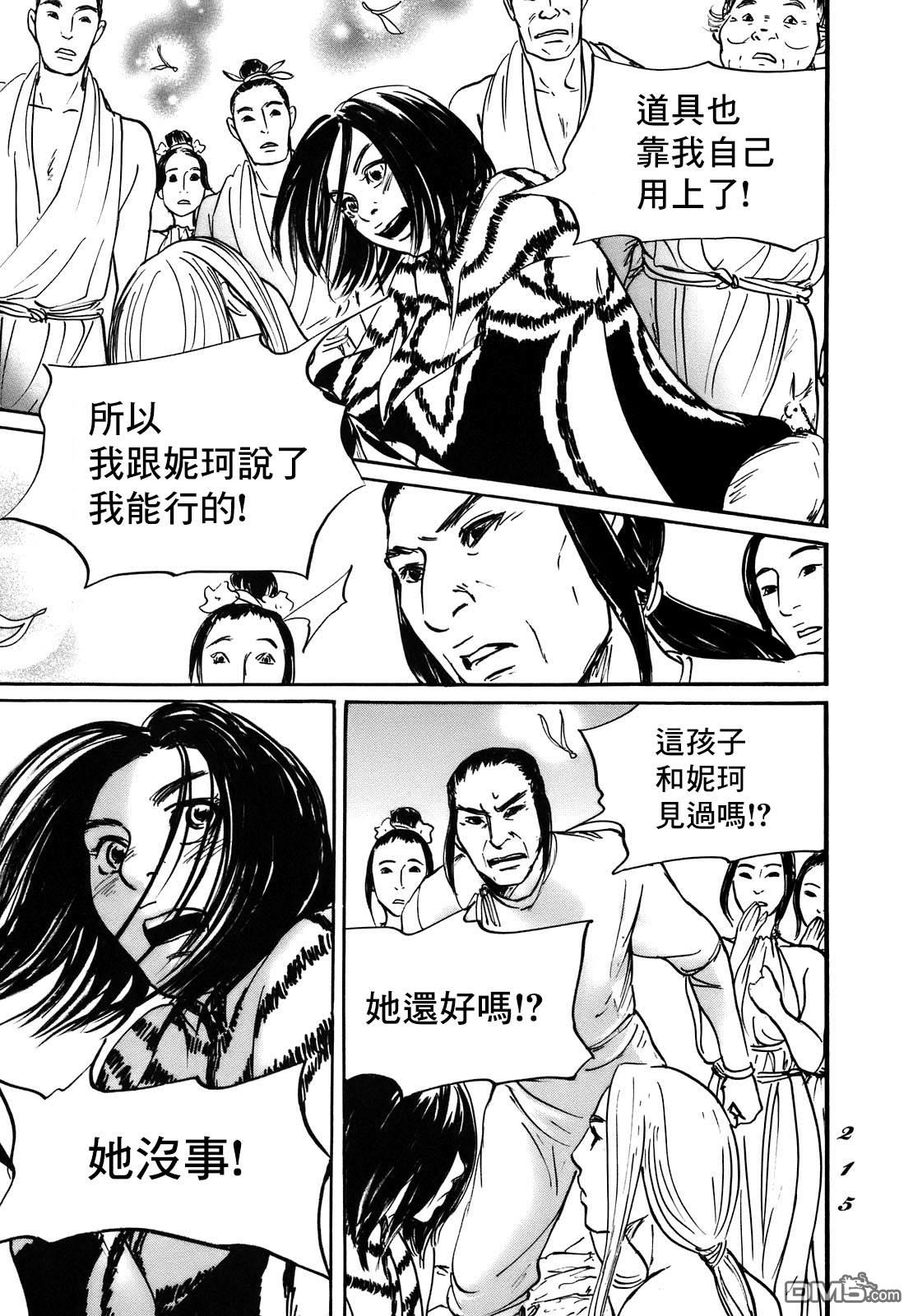 伊穆里 第73话 第17页