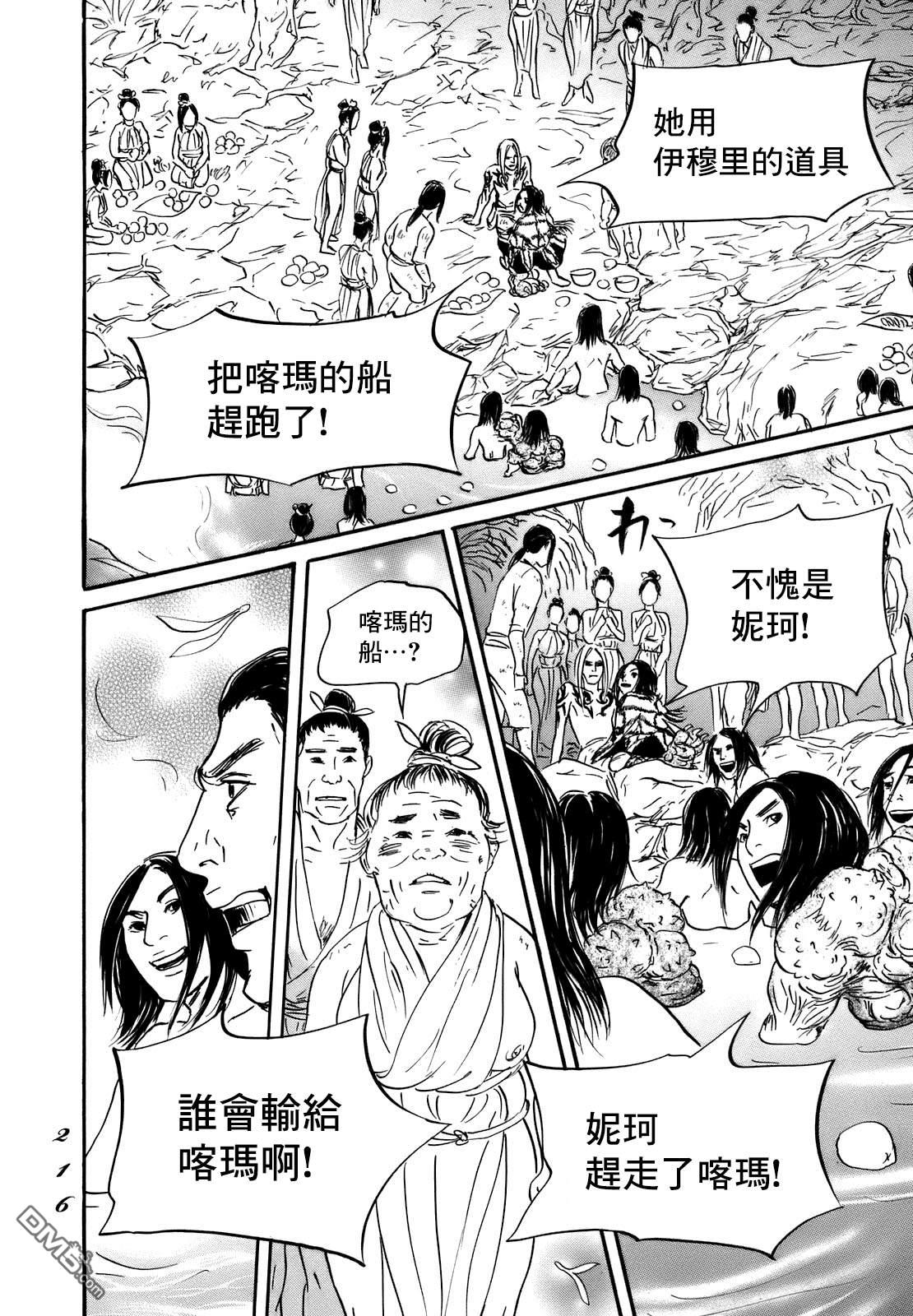 伊穆里 第73话 第18页