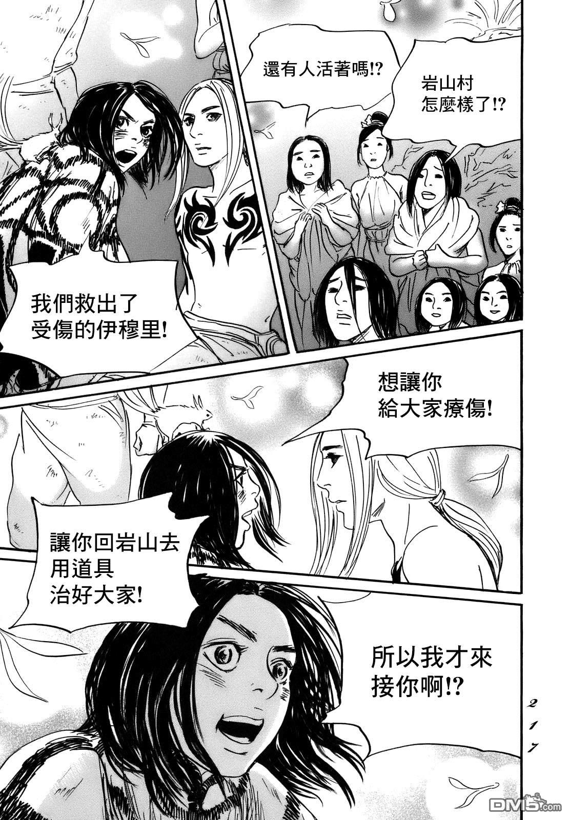 伊穆里 第73话 第19页