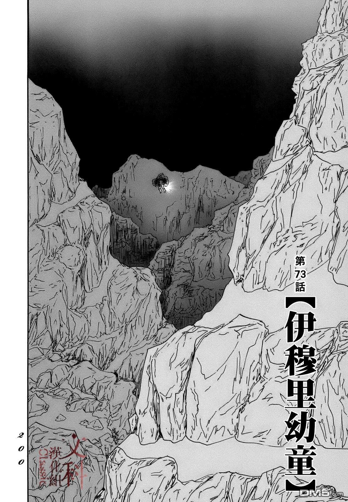 伊穆里 第73话 第2页