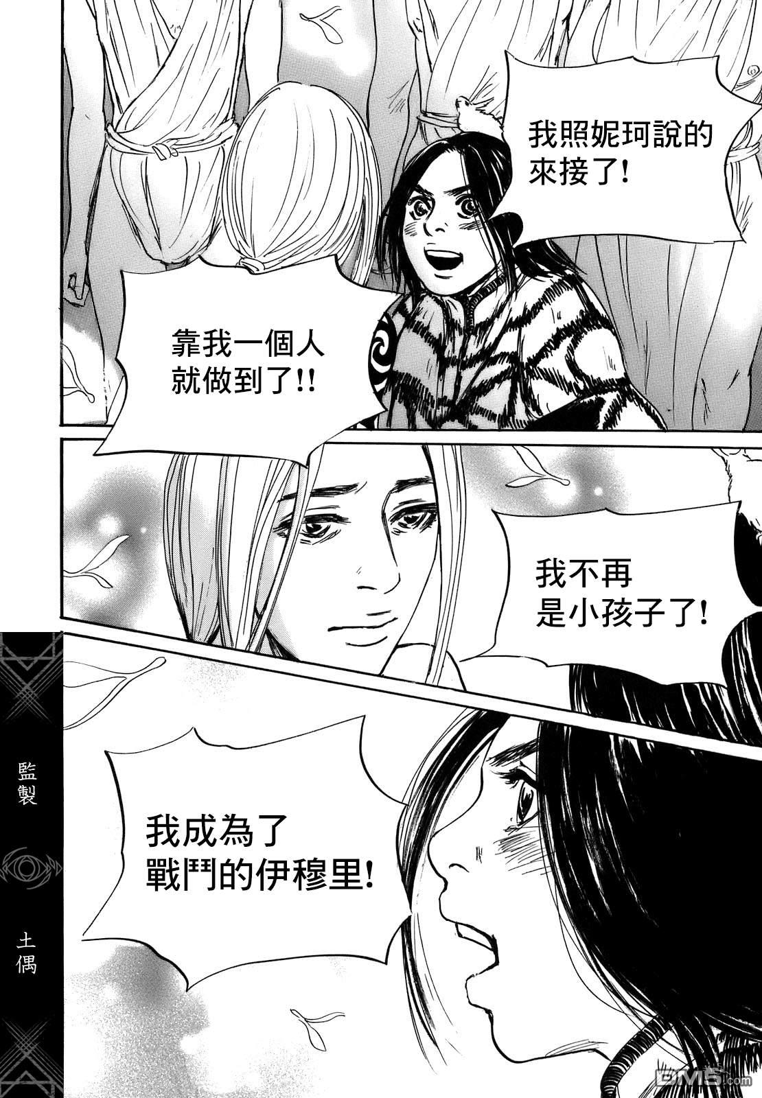伊穆里 第73话 第20页