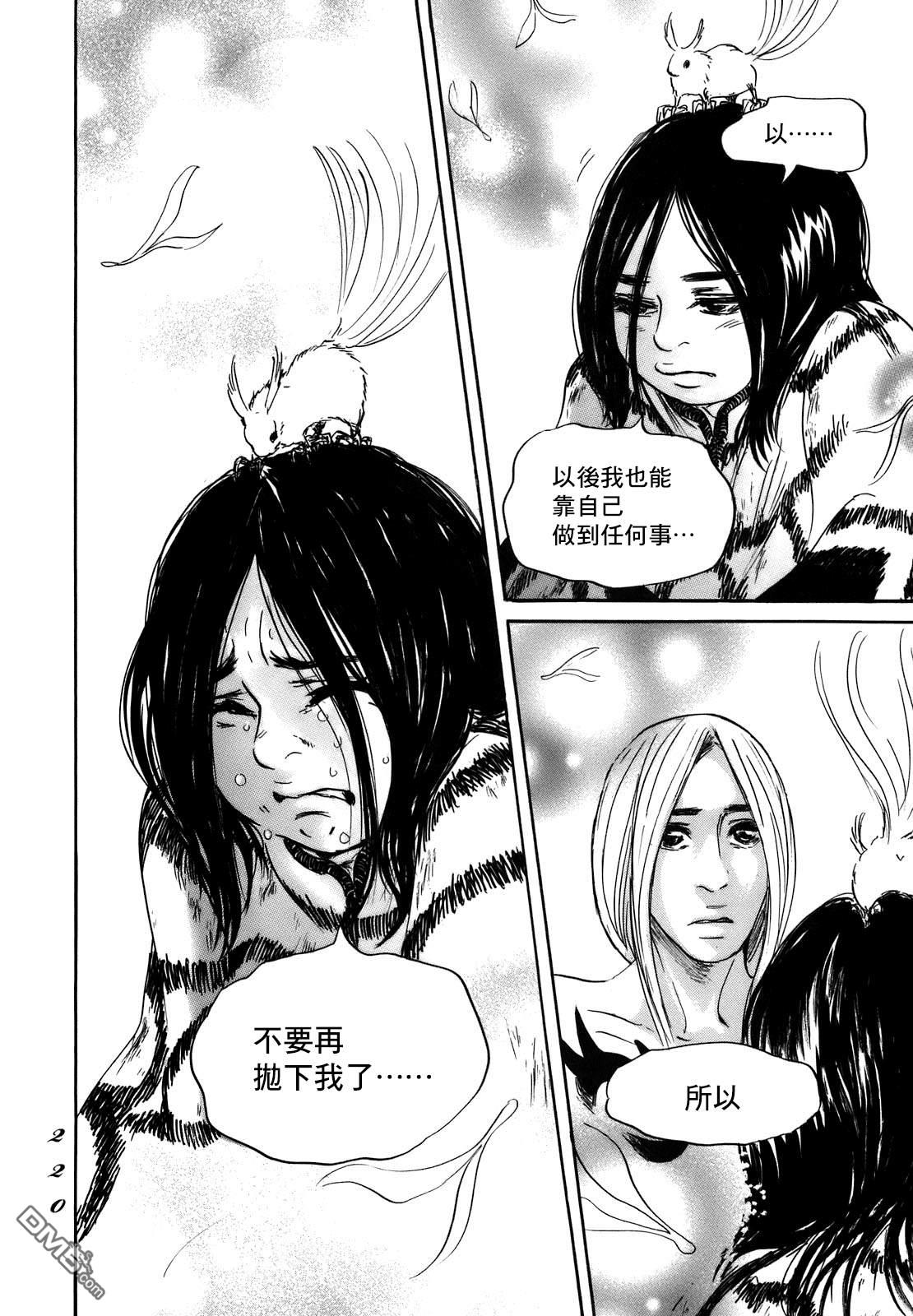 伊穆里 第73话 第22页