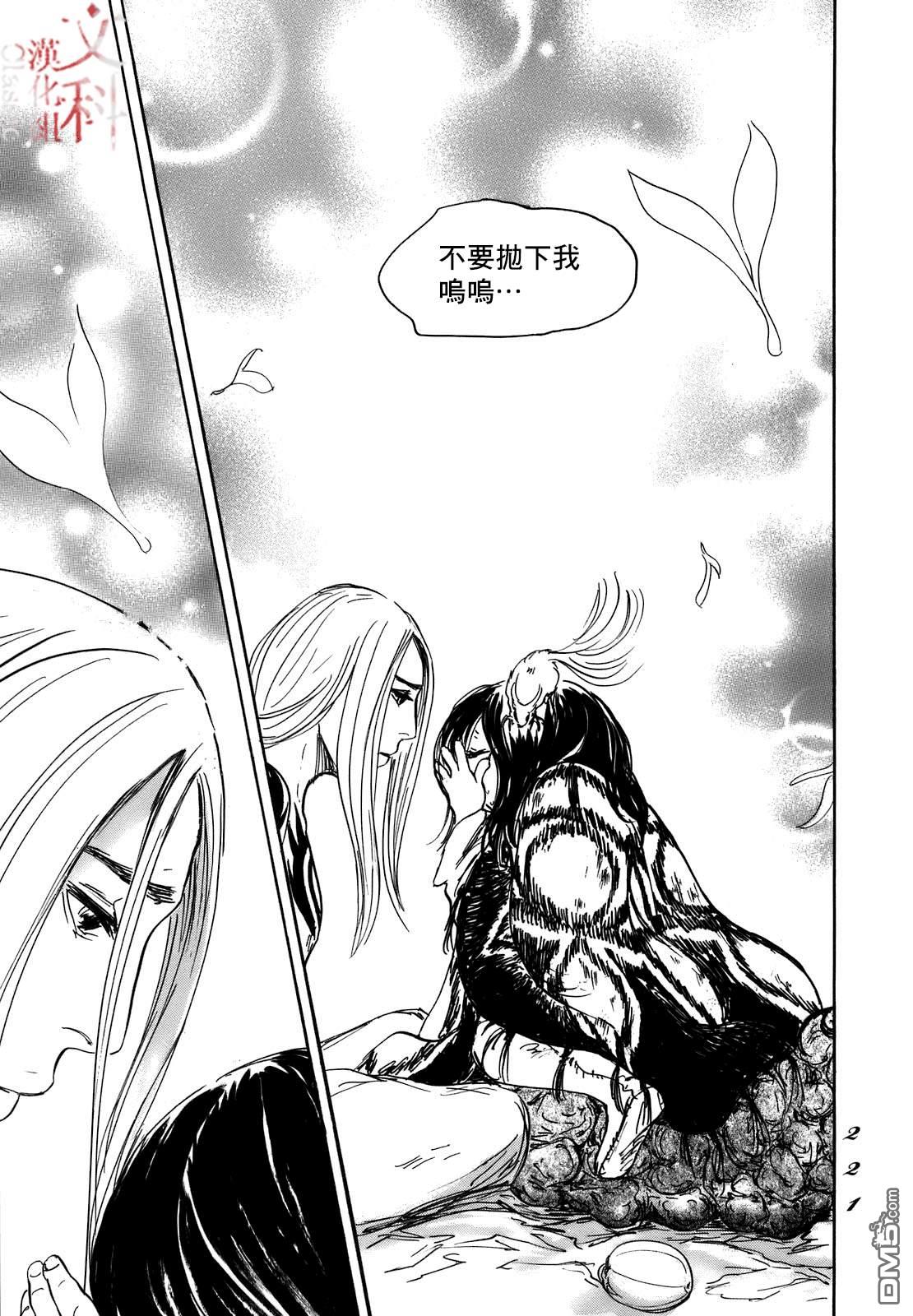 伊穆里 第73话 第23页