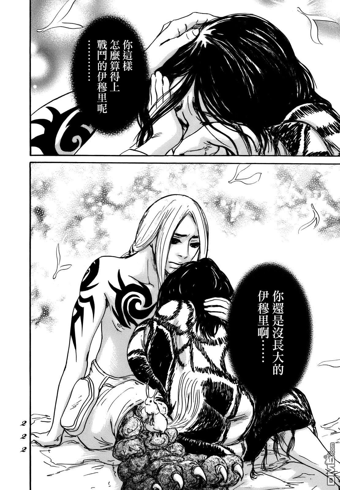伊穆里 第73话 第24页