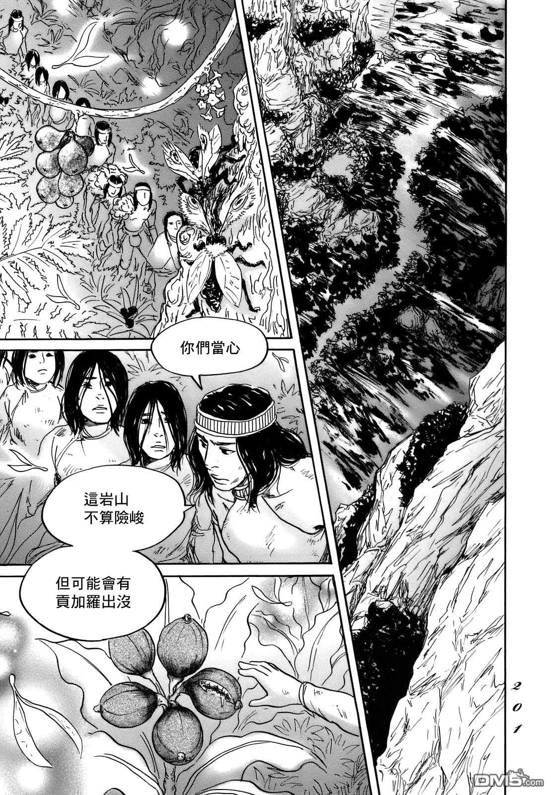 伊穆里 第73话 第3页