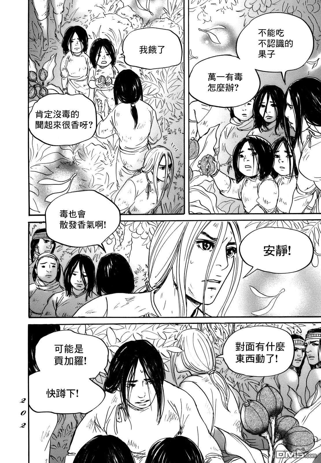 伊穆里 第73话 第4页