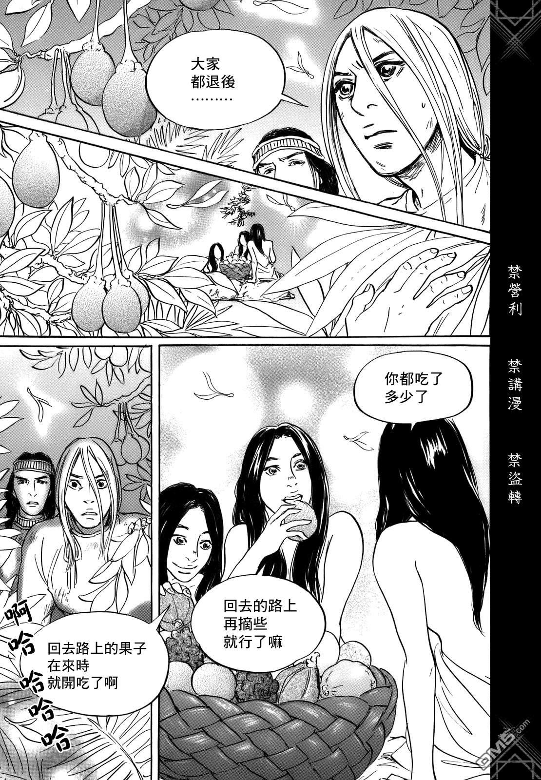 伊穆里 第73话 第5页