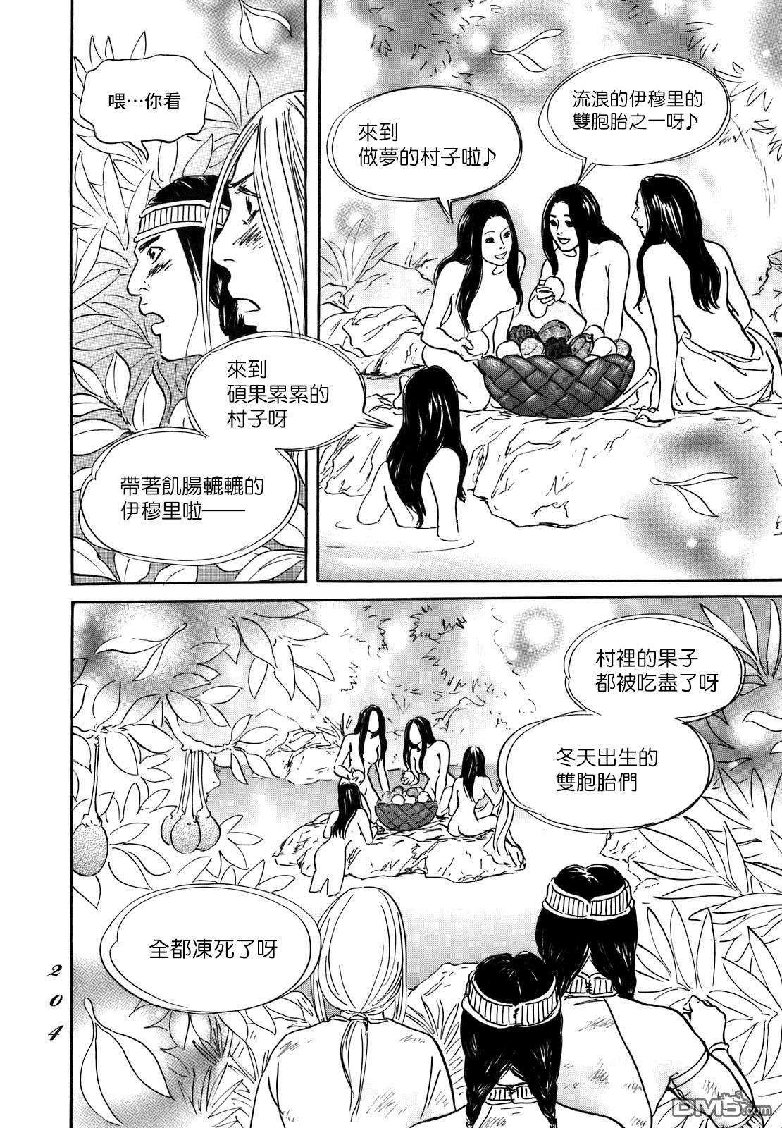 伊穆里 第73话 第6页