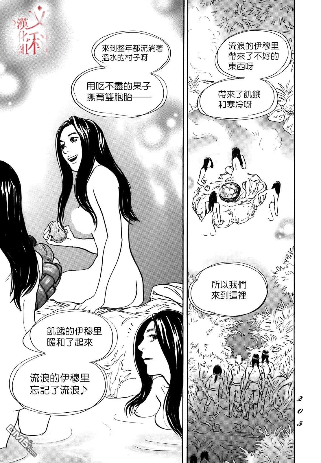 伊穆里 第73话 第7页