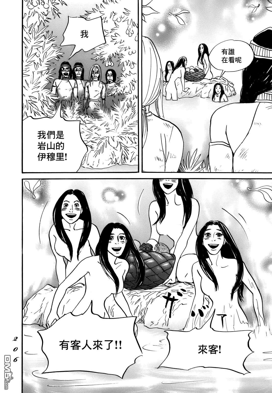 伊穆里 第73话 第8页