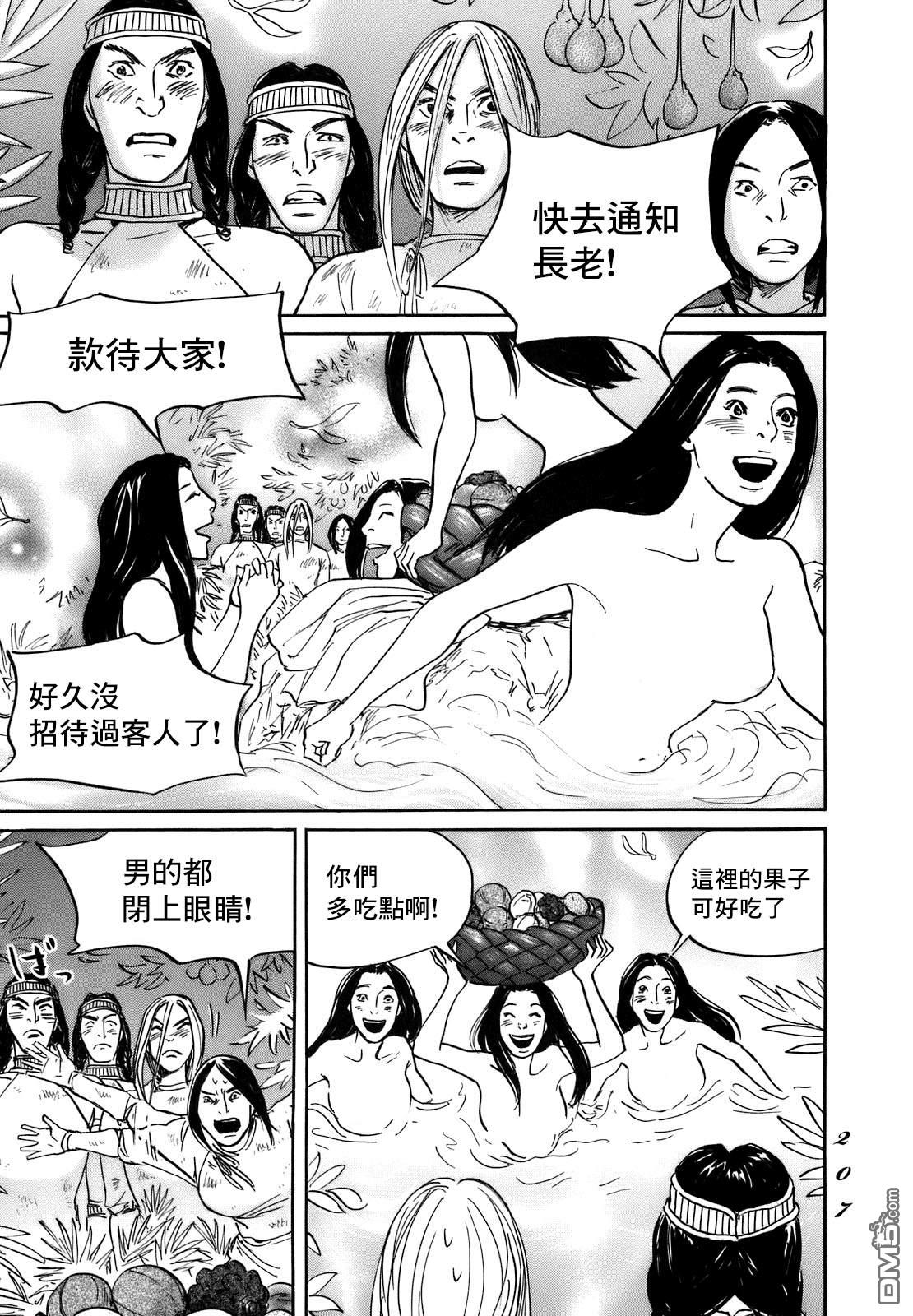 伊穆里 第73话 第9页