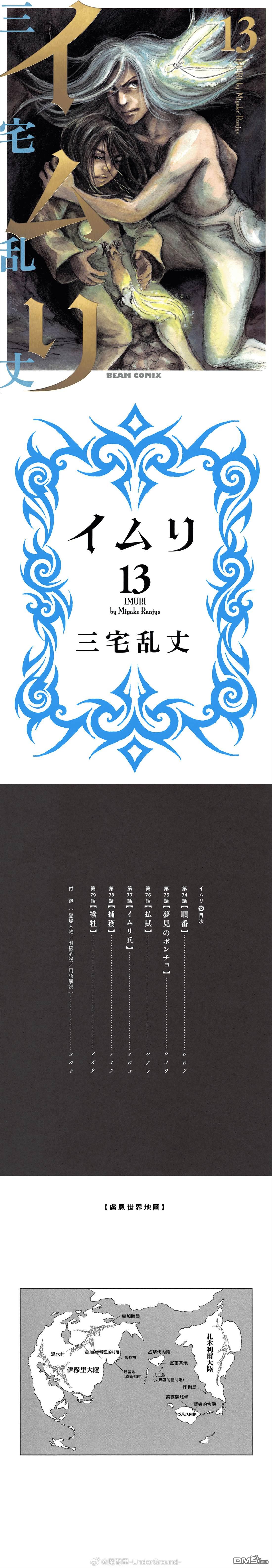 伊穆里 第74话 第2页