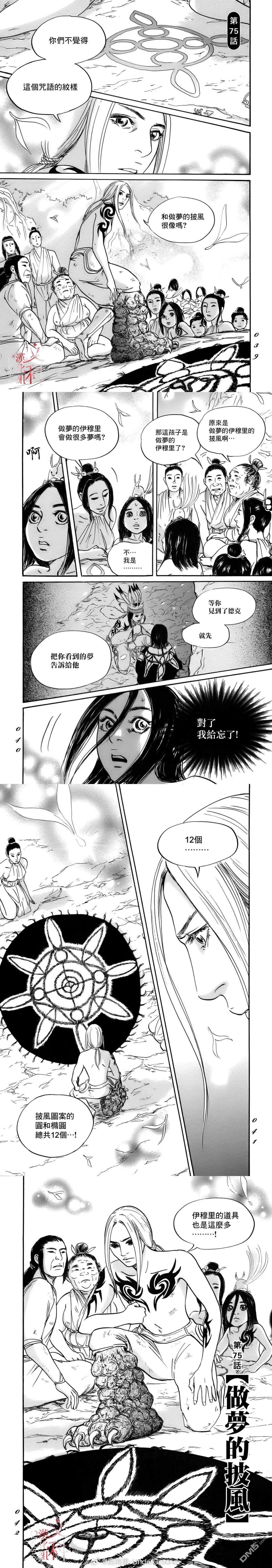 伊穆里 第75话 第1页