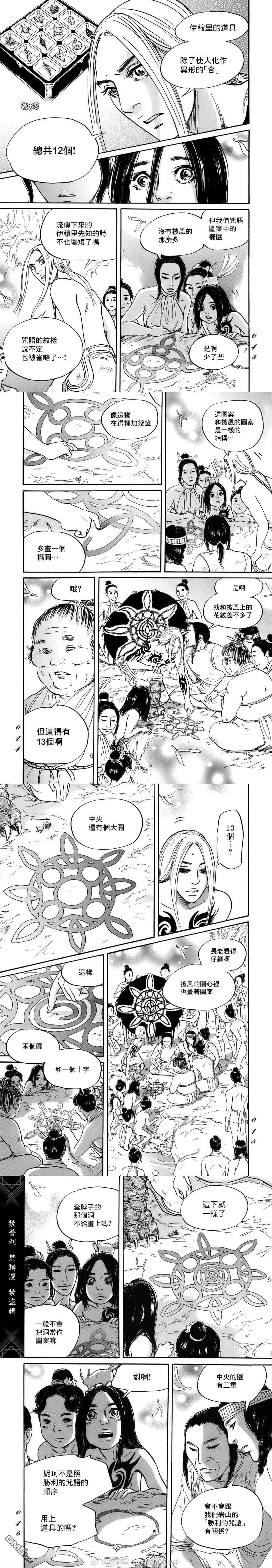 伊穆里 第75话 第2页