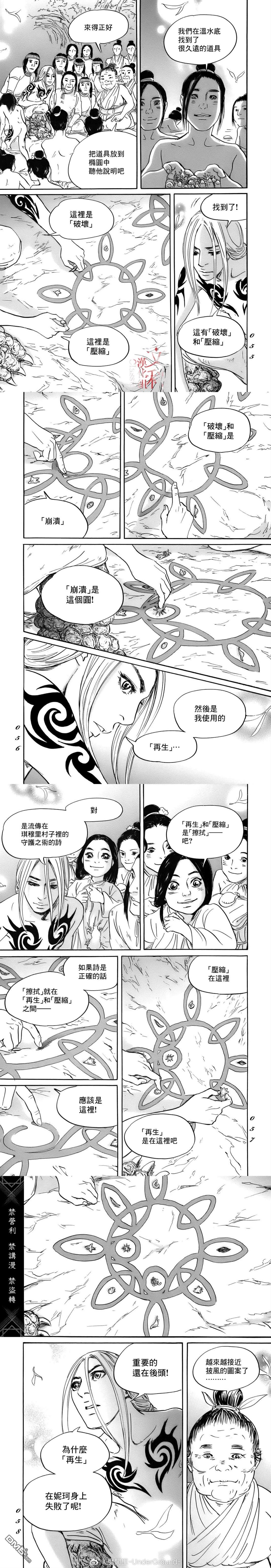 伊穆里 第75话 第5页