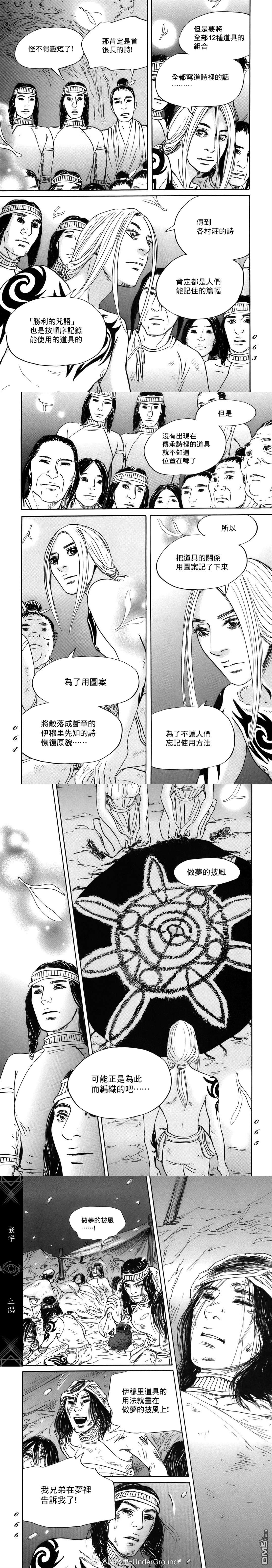 伊穆里 第75话 第7页