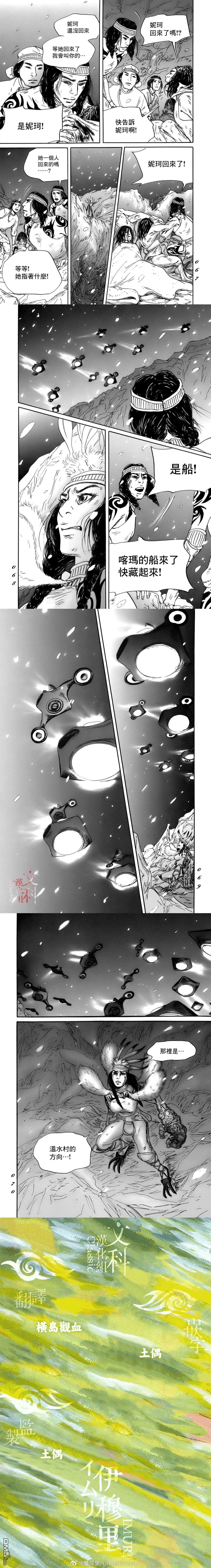 伊穆里 第75话 第8页
