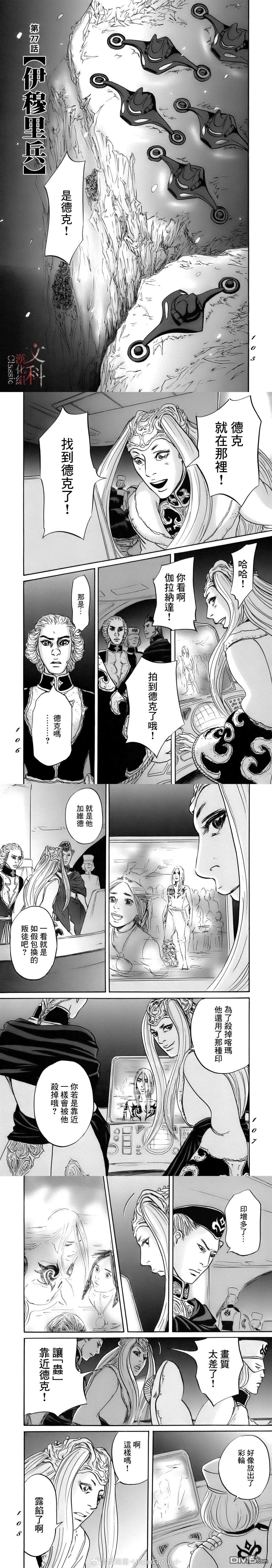 伊穆里 第77话 第2页