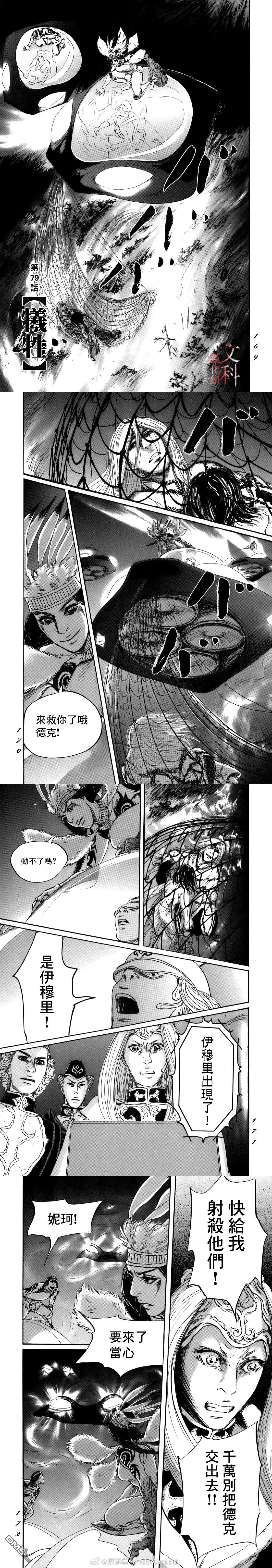 伊穆里 第79话 第7页