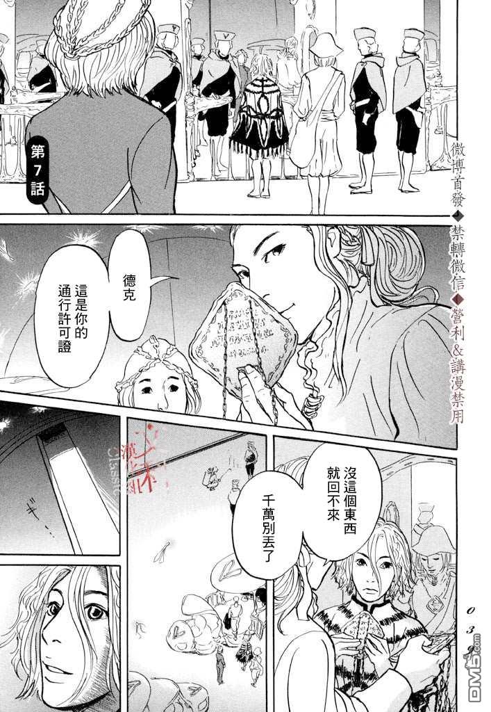 伊穆里 第7话 伊穆里之城 第1页