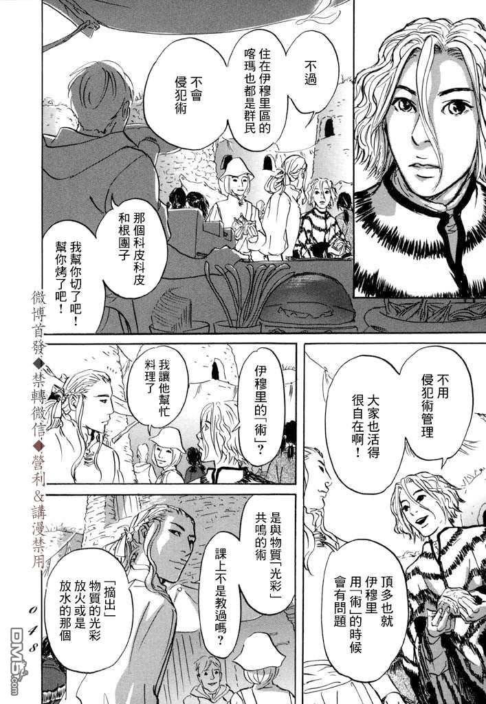 伊穆里 第7话 伊穆里之城 第10页