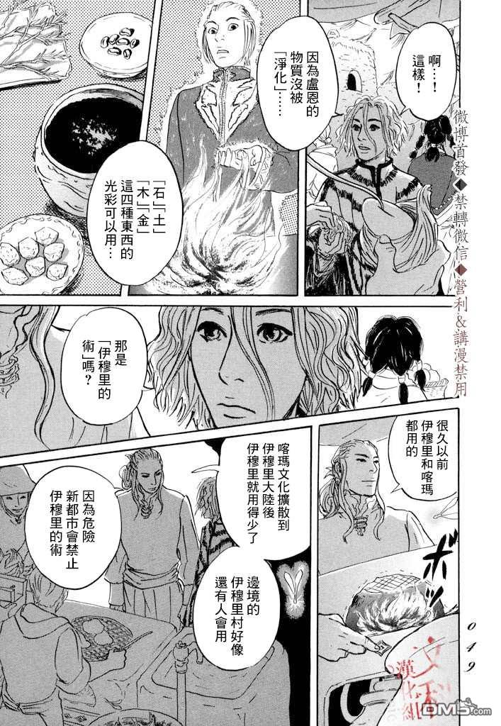伊穆里 第7话 伊穆里之城 第11页