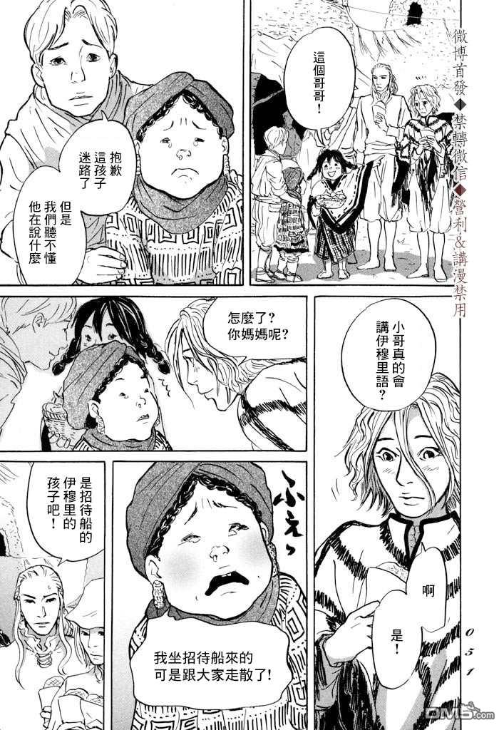 伊穆里 第7话 伊穆里之城 第13页
