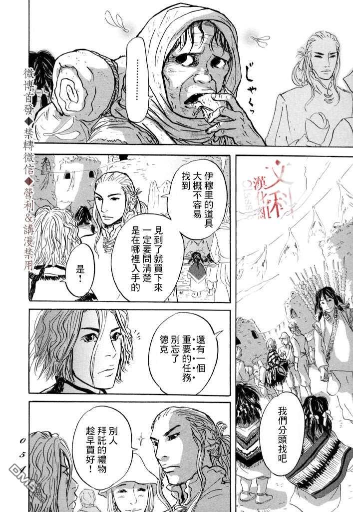 伊穆里 第7话 伊穆里之城 第16页