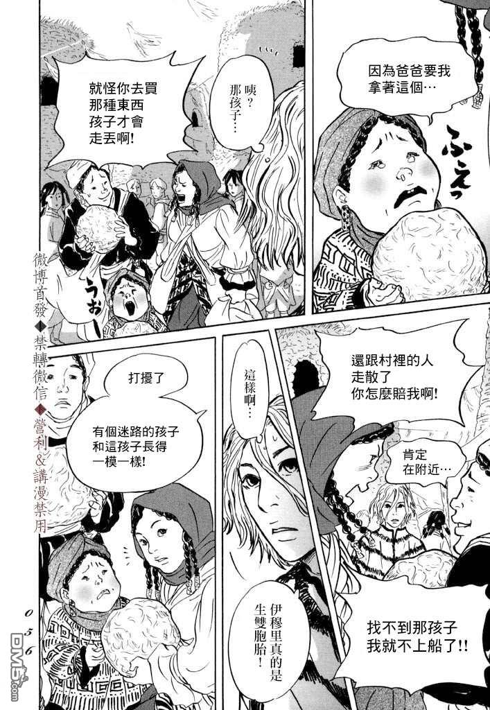 伊穆里 第7话 伊穆里之城 第18页