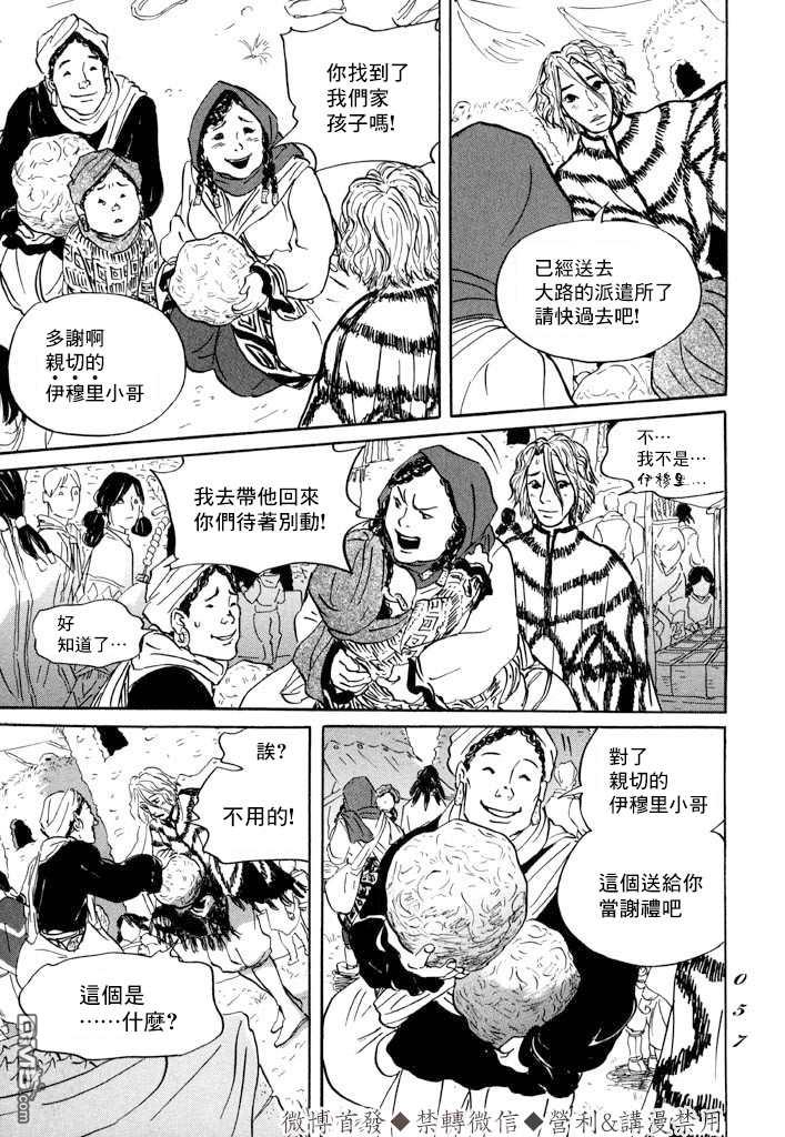 伊穆里 第7话 伊穆里之城 第19页