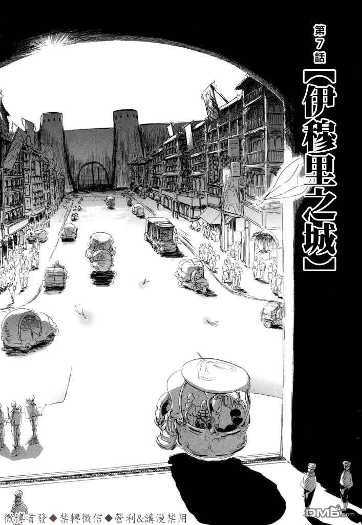 伊穆里 第7话 伊穆里之城 第2页