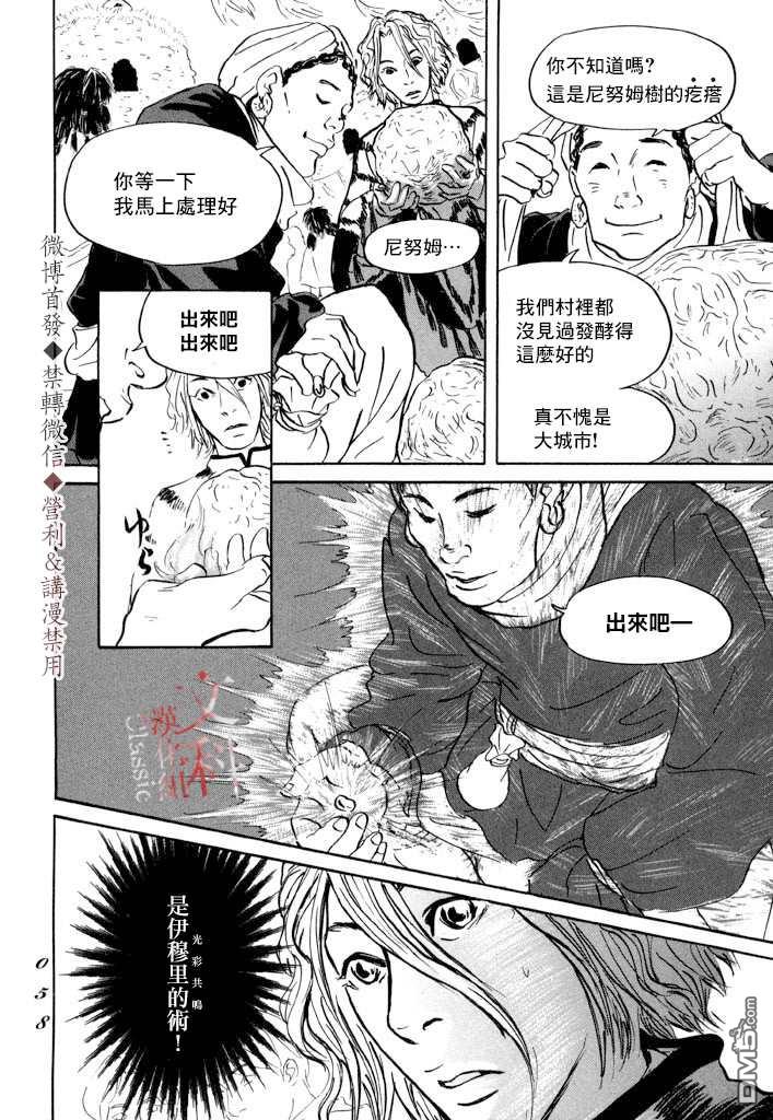 伊穆里 第7话 伊穆里之城 第20页